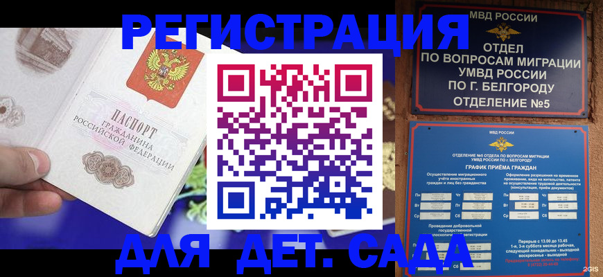прописка ребенка в Болхове