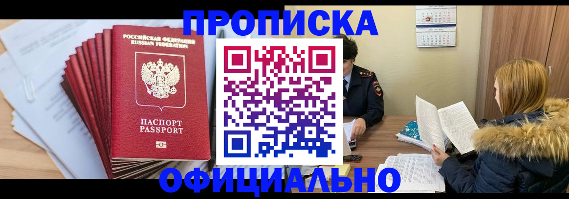 временная регистрация для всех в Болхове