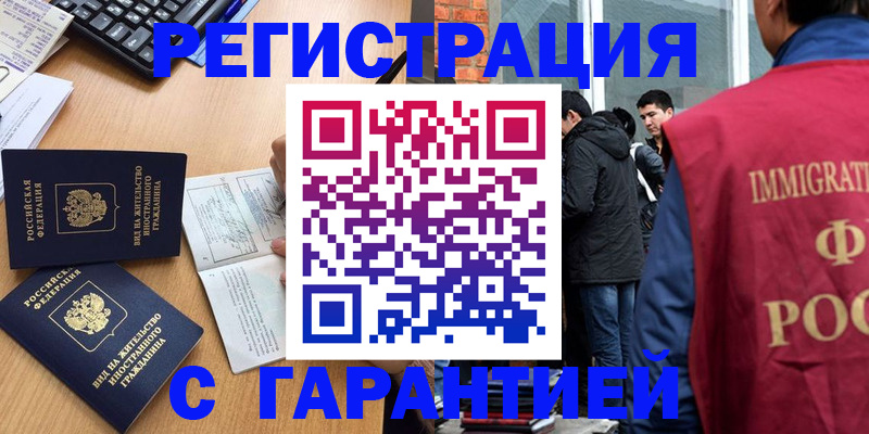 прописка в Болхове